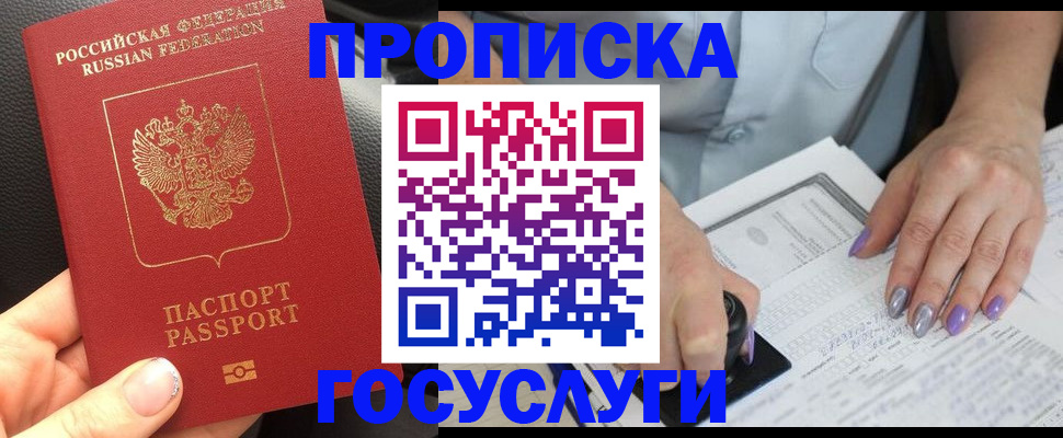 временная регистрация адрес в Отрадном