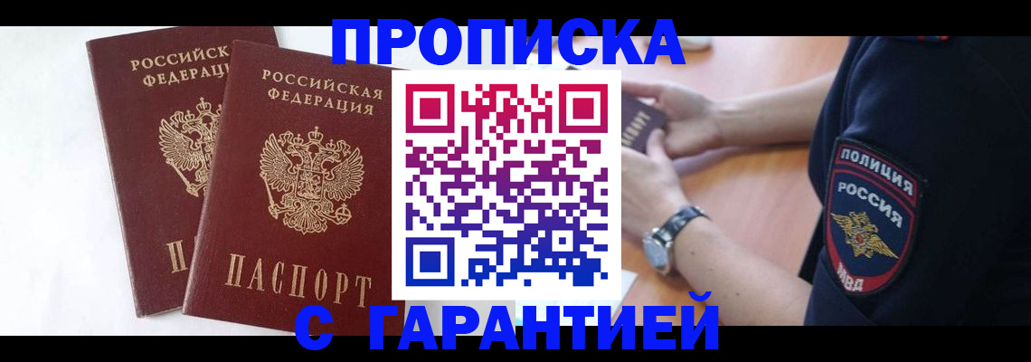 временная регистрация поиск в Отрадном