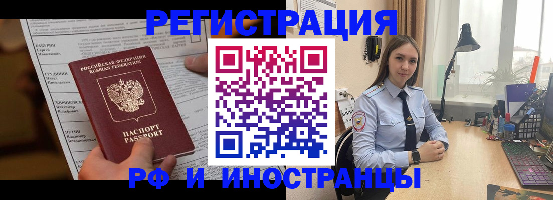 временная регистрация 2025 в Отрадном