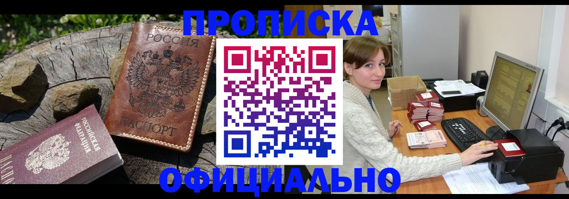 временная регистрация гарантия в Отрадном