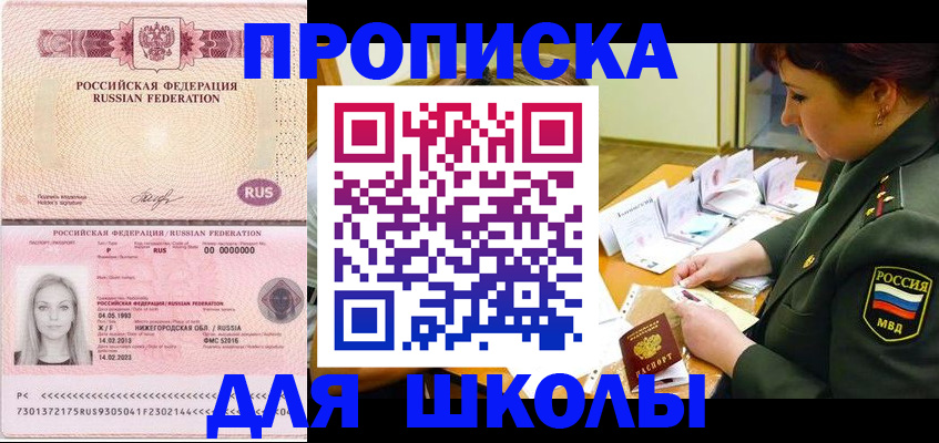 прописка 2025 в Отрадном