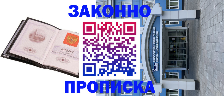 временная регистрация надежно в Отрадном