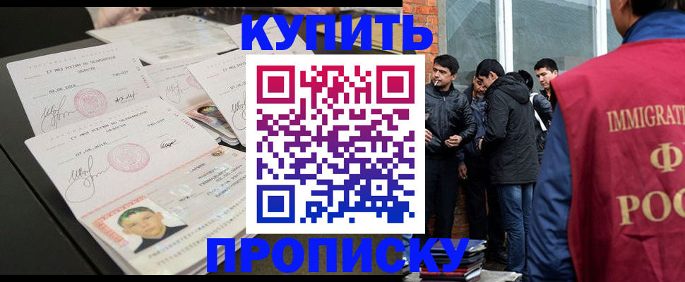 временная регистрация в квартире в Отрадном