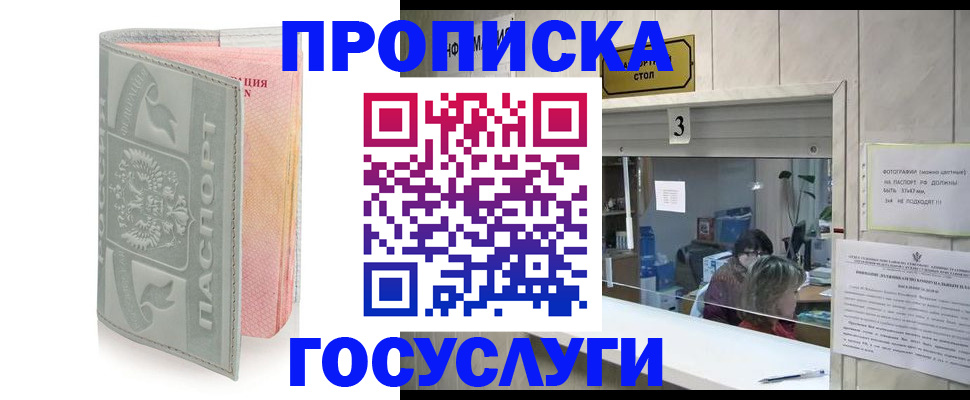 прописка законно в Отрадном
