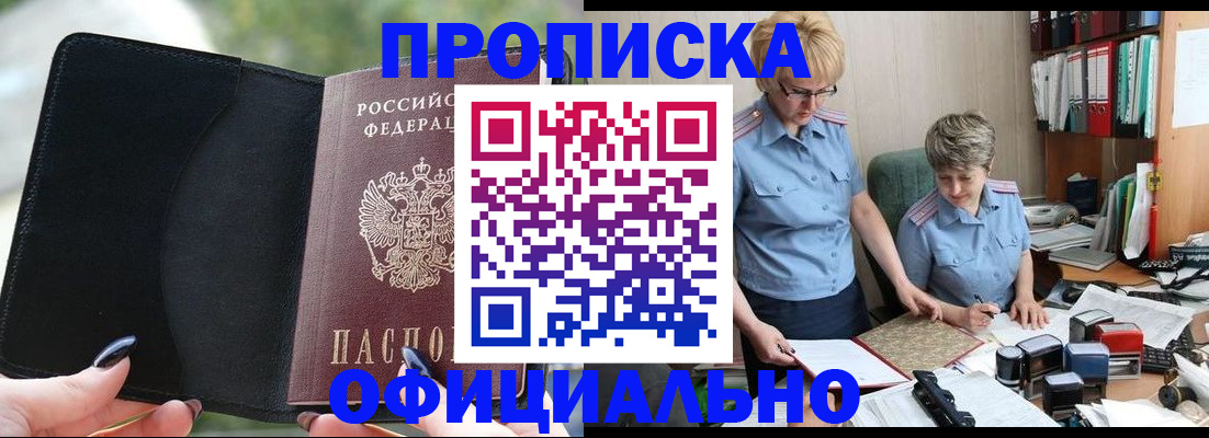 прописка иностранных граждан в Отрадном